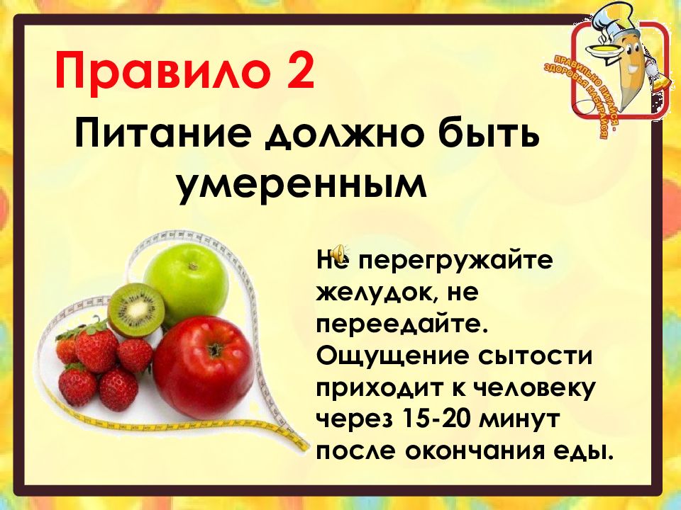 Презентация по биологии здоровое питание