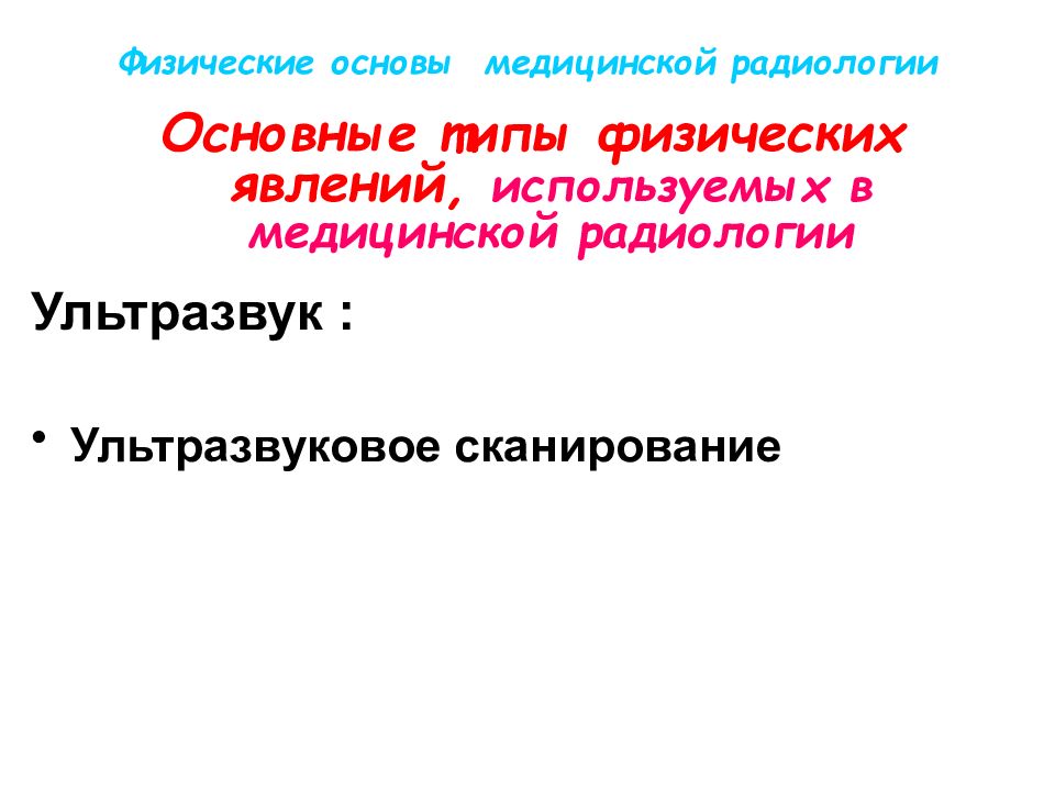 Общие вопросы лучевой диагностики презентация