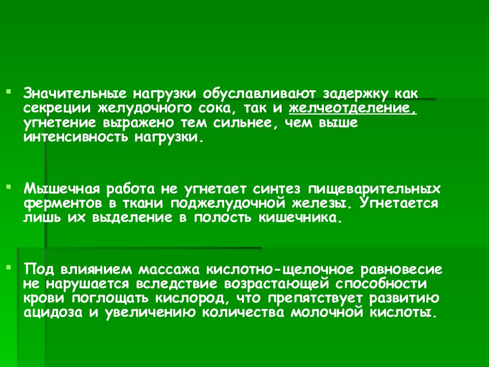 Влияние массажа на