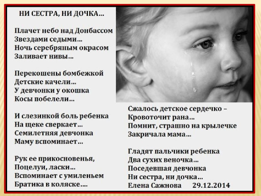 Слезы детей стихи