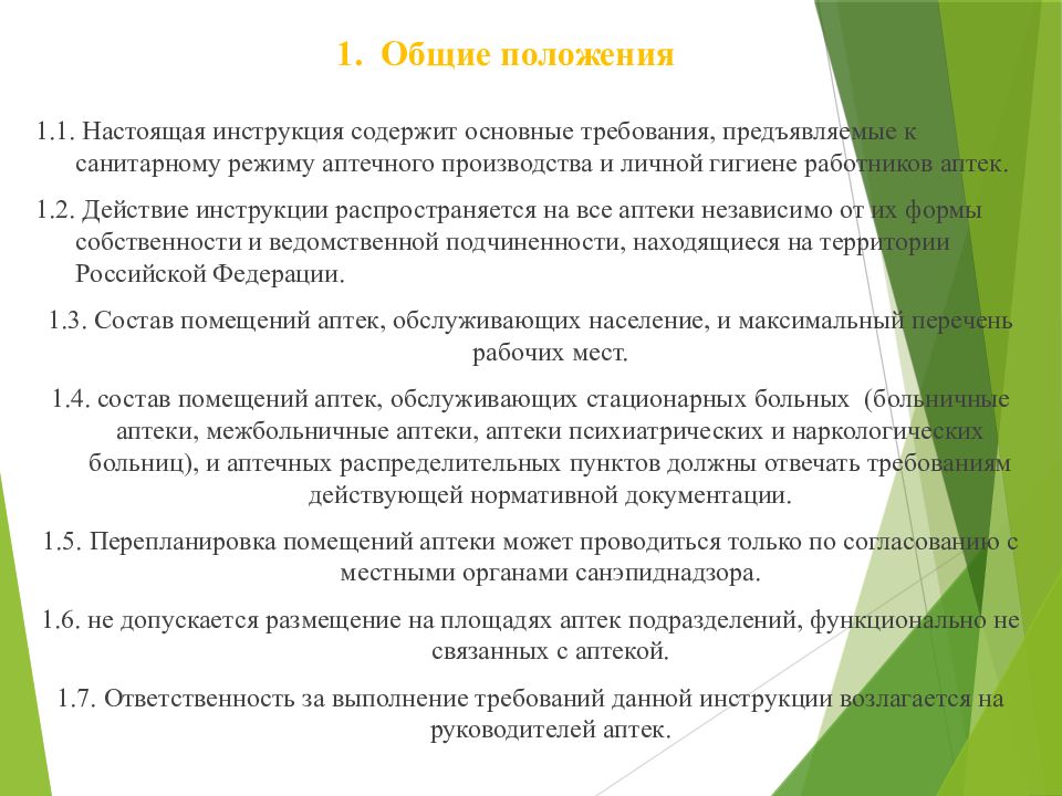 Режим аптек 1 января. Приказ МЗ РФ 309 от 21.10.1997. Приказы МЗ РФ номер 309. Приказ МЗ РФ 309 от 21.10.97 г. Требования, которые предъявляются к персоналу аптеки приказ.