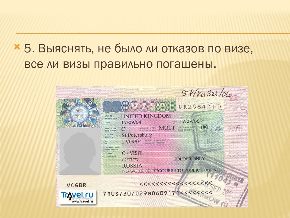 Виза как правильно. Виза погашено. Русская виза погаш. Отказ по визе ЮАР. Как выглядит отказ по визе ЮАР.