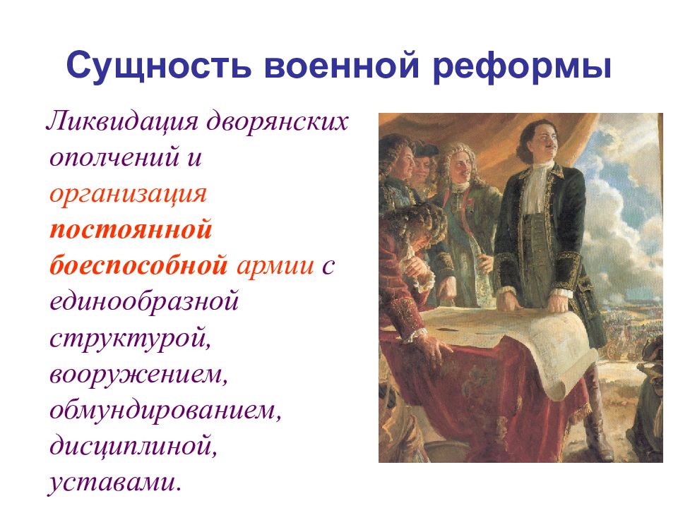 Суть военных реформ. Сущность военной реформы. Сущность реформы это. В чем сущность военной реформы.