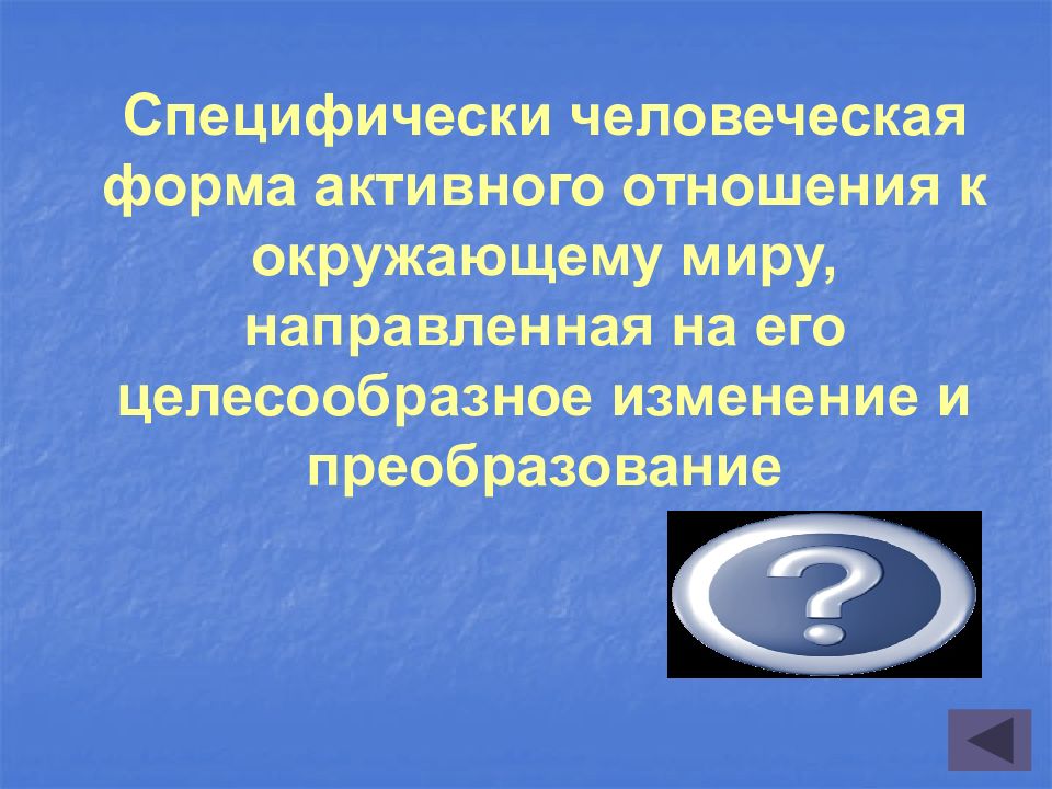 Своя игра по обществознанию 8 класс презентация с ответами