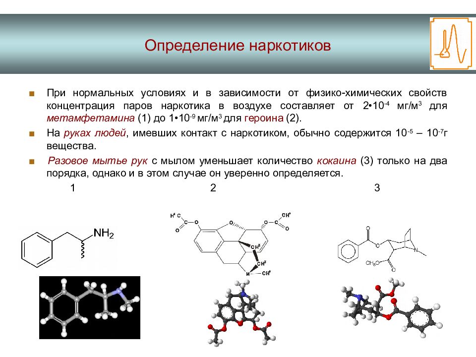 Структурный анализ в аналитической химии. Физические методы анализа в аналитической химии. Оптические методы анализа в аналитической химии. Аналитическая химия это кратко.