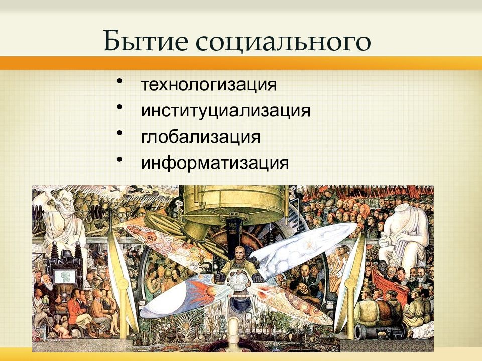 Социальное бытие людей. Социальное бытие. Социальное бытие примеры. Общественное бытие примеры. Социальное бытие картинки.