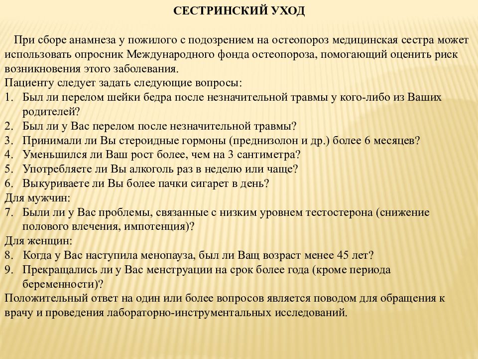 Сестринская помощь при заболеваниях опорно двигательного аппарата презентация