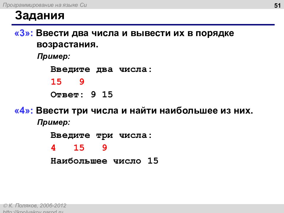 Yes на языке программирования. Задачи на языке си. Возрастание в Паскале. Вывести числа в порядке возрастания Паскаль. Порядок возрастания Паскаль.