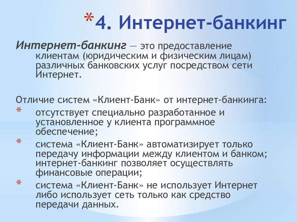 Формы дистанционного банковского обслуживания презентация по финансовой грамотности