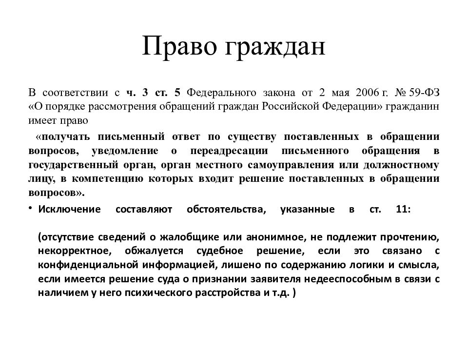 В каком случае гражданин может обращаться. Ответ на обращение граждан. Ответ по обращению. Ответ по обращению граждан. Ответ на обращение жителей.