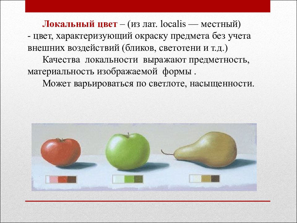 Язык живописи. Локальный цвет в живописи презентация. Языком живописи является. Живопись язык цвета.