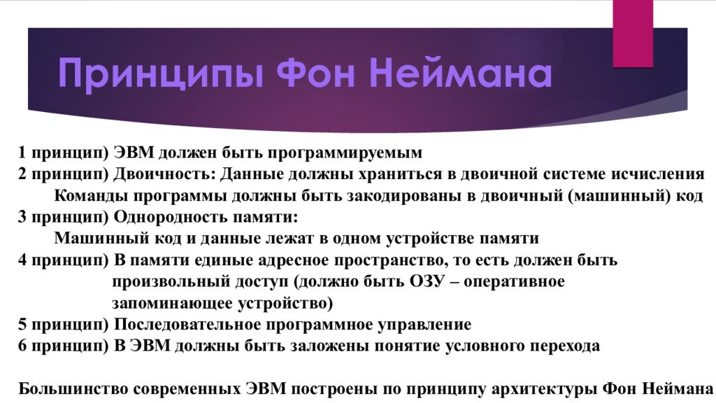 Архитектура эвм презентация