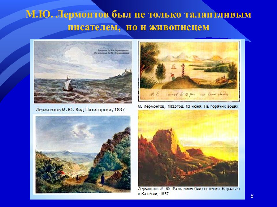 Терек лермонтов. Михаил Лермонтов. Развалины близ селения Караагач в Кахетии, 1837-1838. Лермонтов картина Терек. «Вид Пятигорска». <1837—38>. Михаил Лермонтов дары Терек 4 класс.