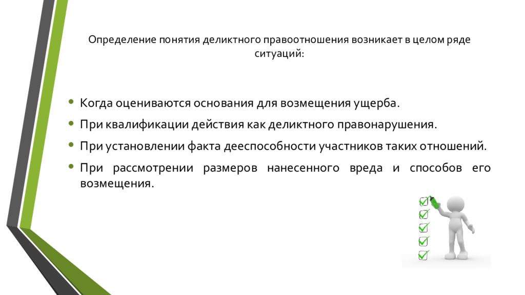 Распространяет свое действие на правоотношения возникшие с