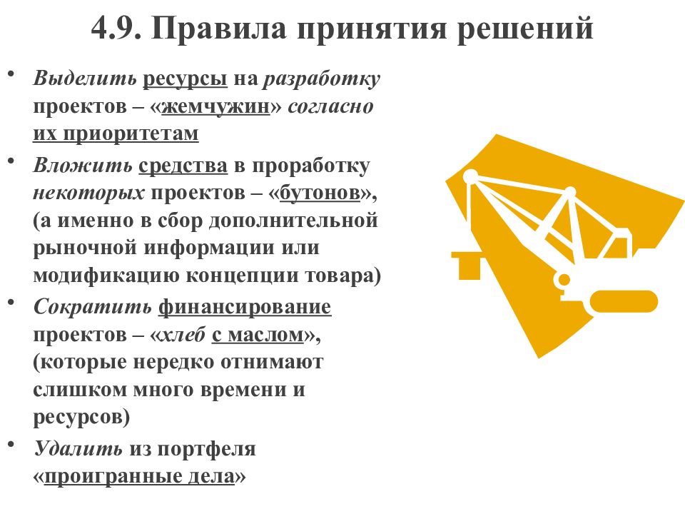 Принятие регламента. Правила принятия. Регламент по принятию решений. 10 Правил принятия решений. Приоритет вложений машина.