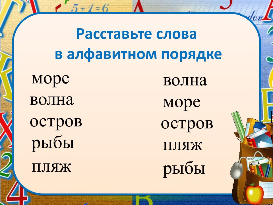 Напиши слова названия рисунков в алфавитном порядке 1 класс