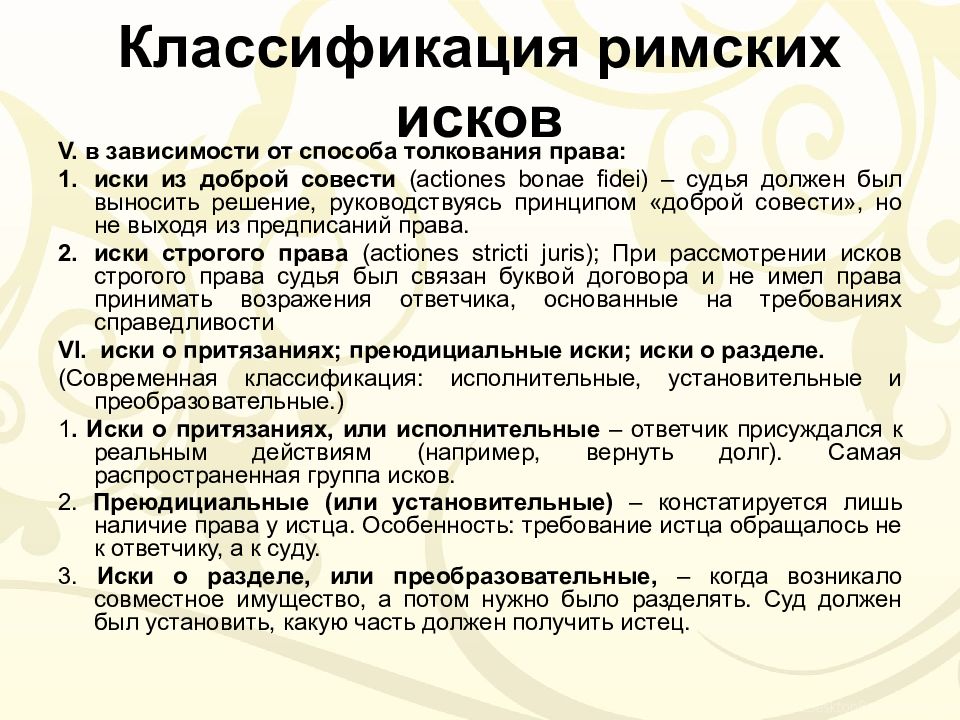 Особые средства преторской защиты в римском праве