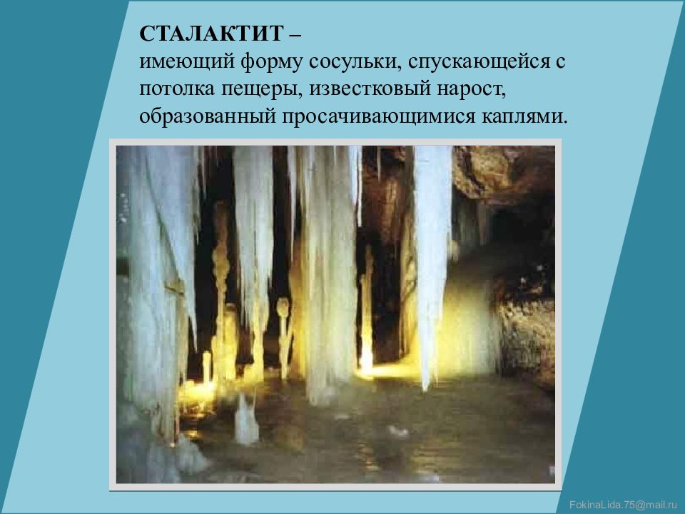 поднимающийся известковый нарост на дне пещеры. пещера со сталактитами. поднимающийся известковый нарост на дне пещеры. разница сталактитов и сталагмитов. хранитель пещер кунгурская ледяная пещера.