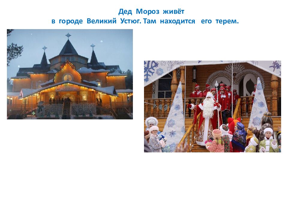 Проект «Пишем письмо Деду Морозу»