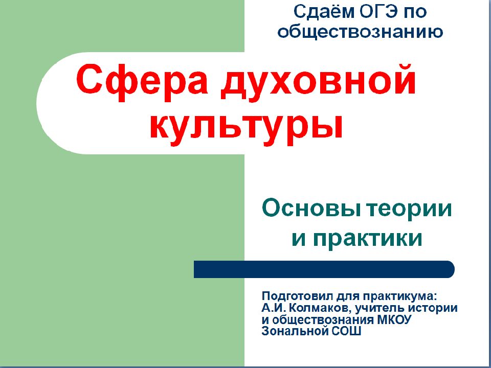 Какую форму духовной культуры можно проиллюстрировать данным изображением образование