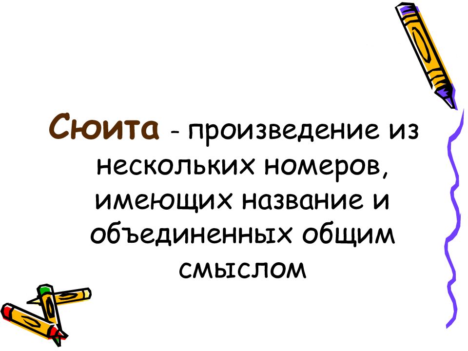 Картинки с выставки музыкальное впечатление 2 класс презентация