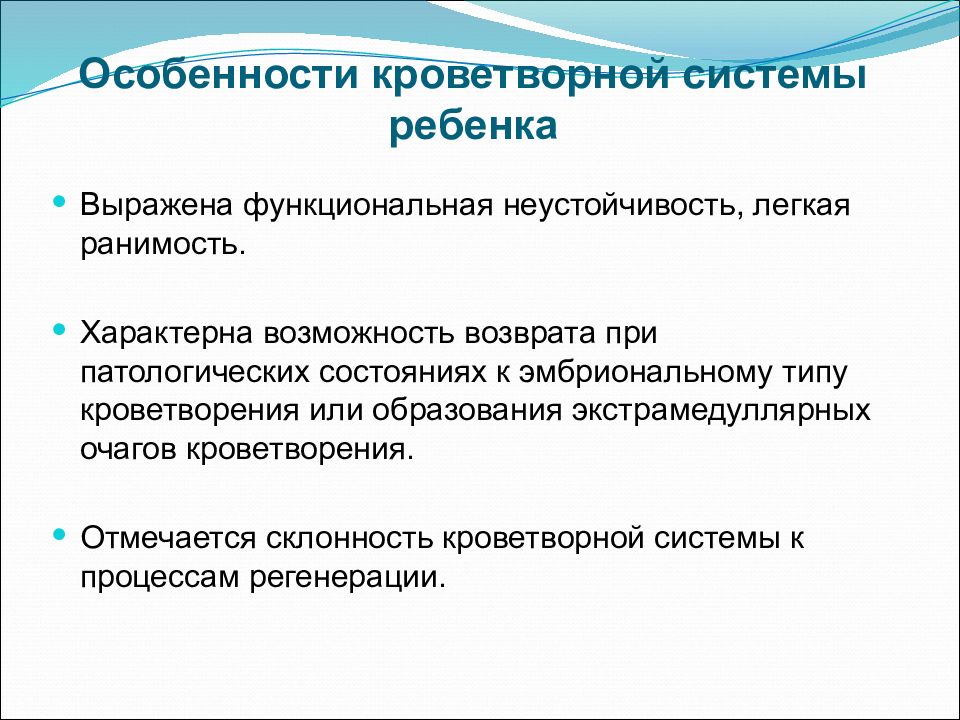 Особенности системы. Анатомо-физиологические особенности кроветворения у детей. Анатомо-физиологические особенности органов кроветворения у детей. Афо органов кроветворения. Афо органов кроветворения у детей.