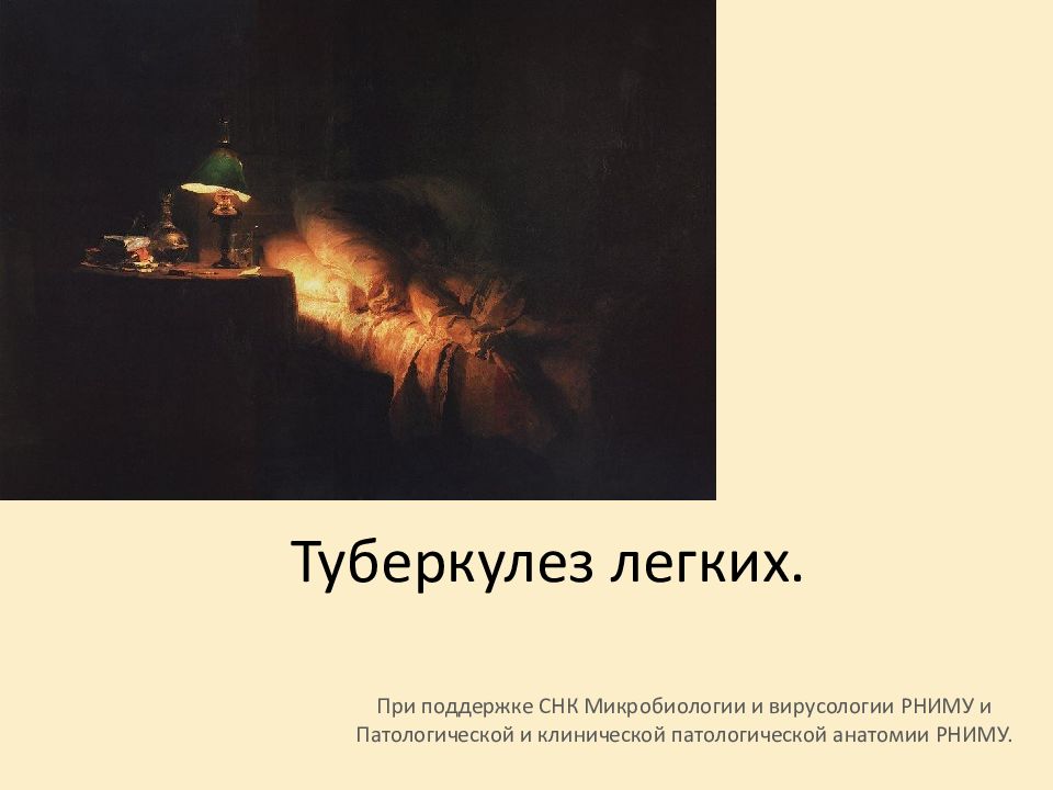 Туберкулез легких.