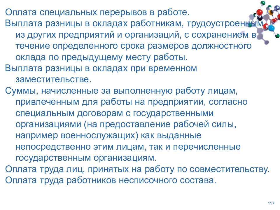 Оплата разницы. С выплатой разницы в окладах. Уплата и выплата разница. Выплата оплата разница. Платеж и выплата разница.