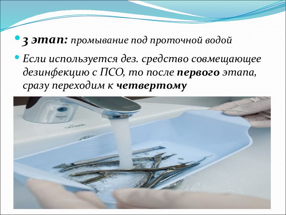 Под проточной водой. Прогресс промывания под проточной водой. Промыть под проточной водой порядок проведения обоснование.