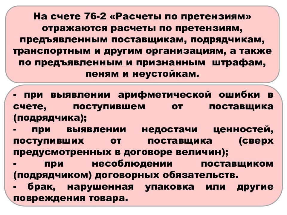 Учет расчетов с дебиторами и кредиторами презентация