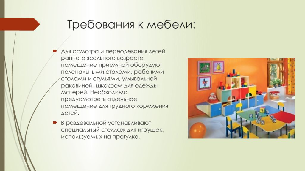 Детский сад требования. Требования к мебели в ДОУ. Требования к детской мебели в ДОУ. Требования в мебели в группе ДОУ. Гигиенические требования к мебели в ДОУ.