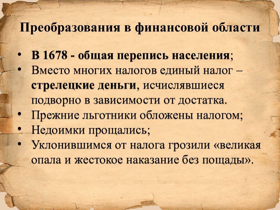 История 8 класс петровские реформы. Россия накануне петровских реформ. Россия накануне петровских преобразований таблица. Россия накануне преобразований. Россия накануне Петровского времени.