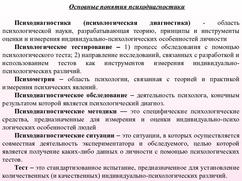 Схема проведения психодиагностического обследования