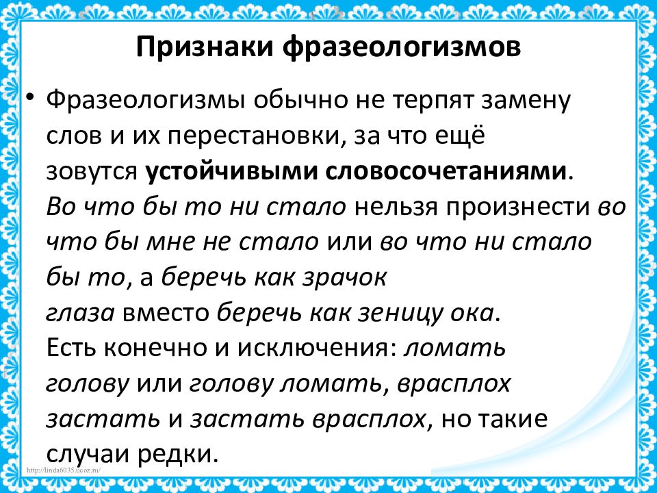 Признаки фразеологизмов 6 класс. Признаки фразеологизмов. Фразеологизм признаки фразеологизма. Характерные признаки фразеологизмов. Основные признаки фразеологизмов в русском языке.