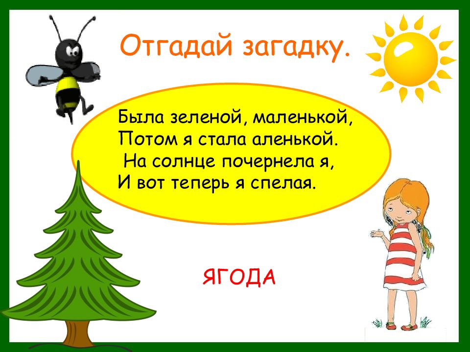 Загадка про опасность. Презентация Лесные опасности. Загадки про Лесные опасности. Лесные опасности ребус. Лесные опасности картинки.