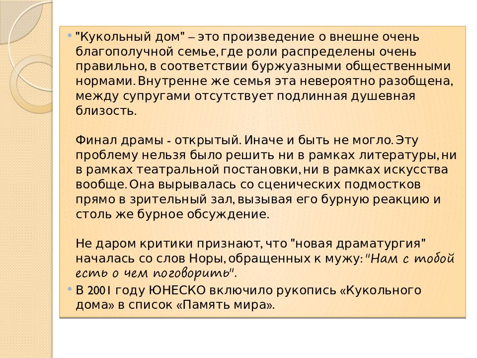 Презентация политическая и театральная деятельность г ибсена пьеса кукольный дом