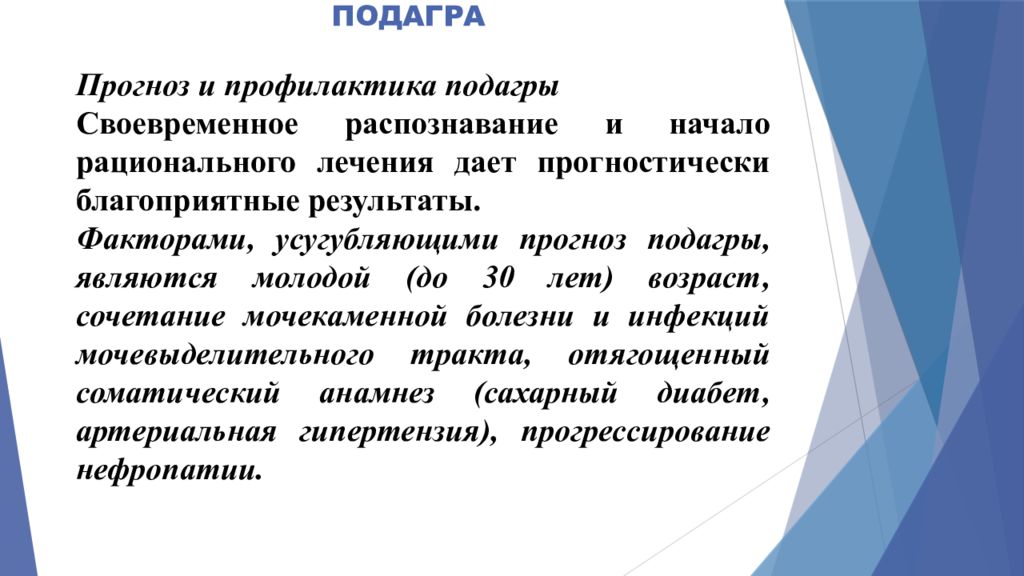 Лечение даны. Профилактика приступов подагры. Первичная профилактика подагры. Вторичная профилактика подагры.