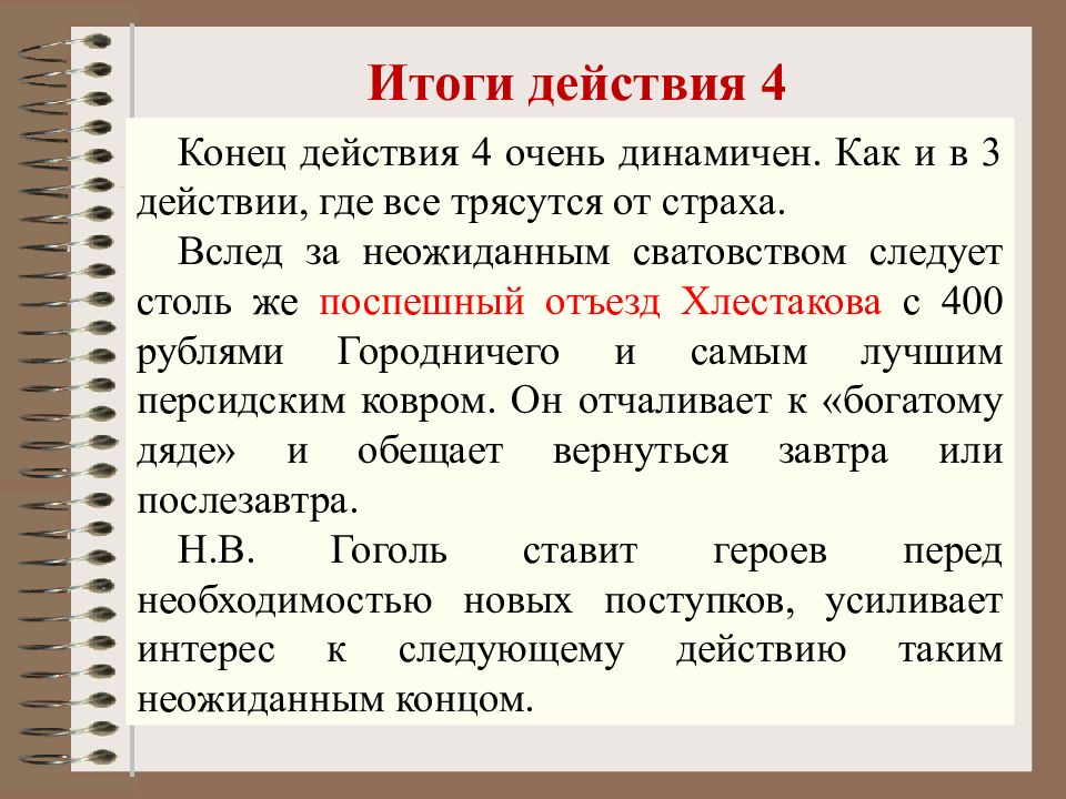 План статьи в художественном мире гоголевской комедии