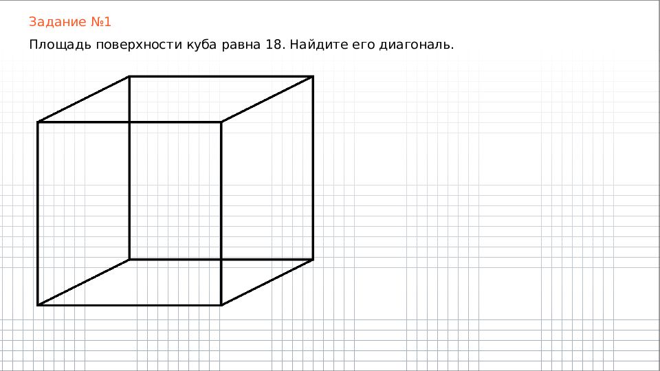 Площадь поверхности куба 24 найдите его диагональ