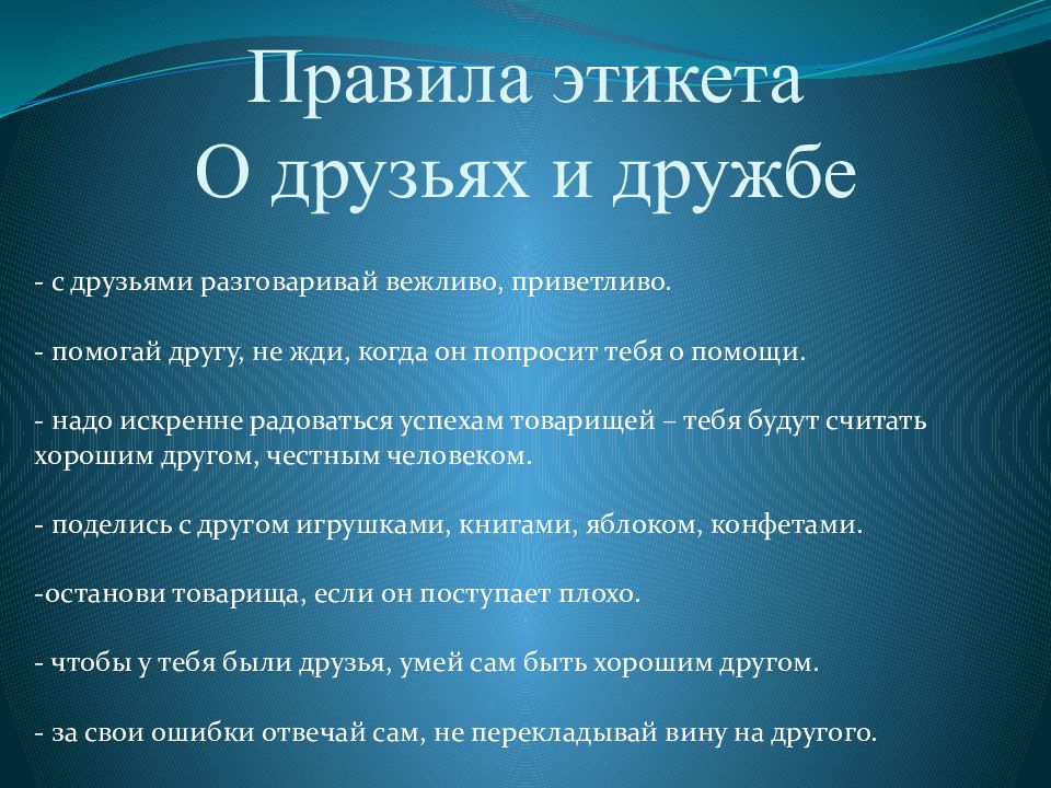 Правила хорошего тона презентация 4 класс