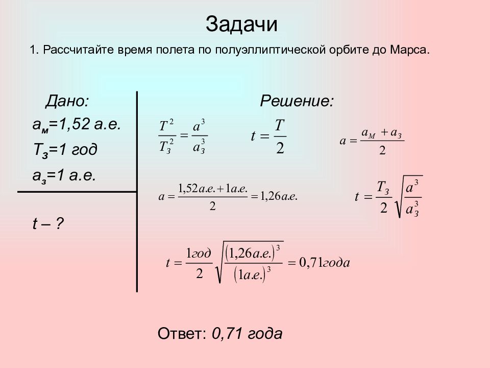 Решение через t. Задачи по астрономии. Как решать задачи по астрономии. Решение астрономических задач в Дельта тесте. Задача по астрономии f=4 d=12 f-?