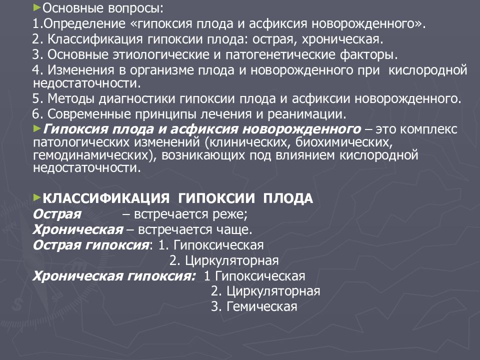 Метод гипоксии. Острая гипоксия плода классификация. Асфиксия новорожденного классификация. Гипоксия плода и асфиксия новорожденного. Циркуляторная гипоксия плода.