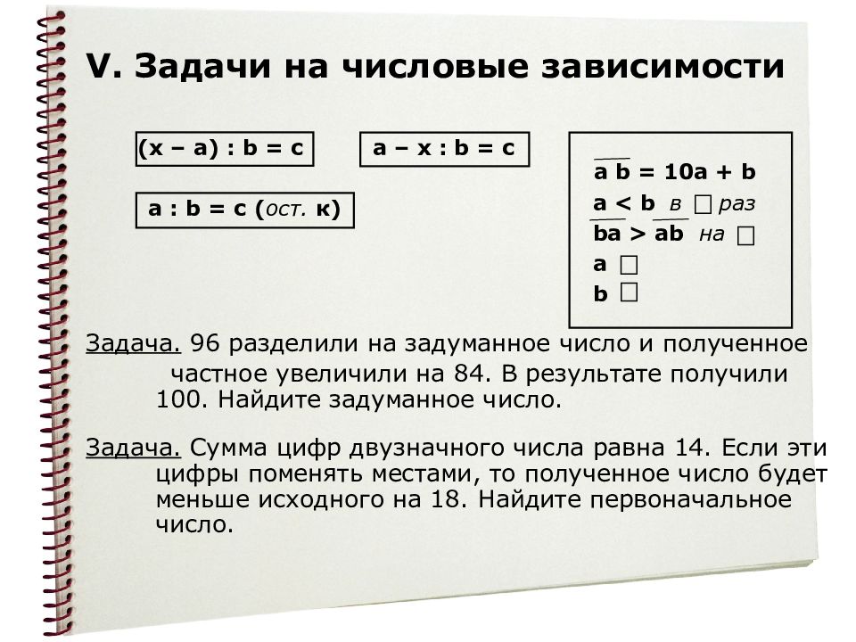 Зависит от задания. Задачи на числовые зависимости. Задачи на задуманное число. Полученный результат Разделение на задуманное число. Задачи на числовые зависимости с решением.