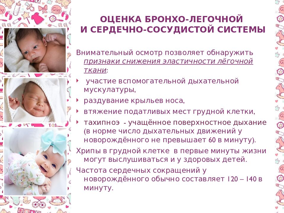 Признаки новорожденности. Период новорожденности. Физиологические периоды новорожденных. Периоды новорожденности в педиатрии. Втяжение уступчивых мест грудной клетки у детей.