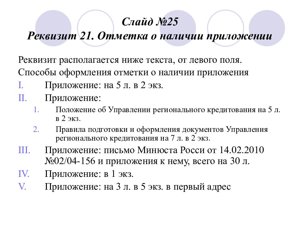 Как оформить приложение к документу образец по госту