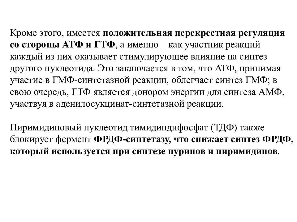 Кроме 18. Энергия ГТФ. Аутоконтроль положительный что это значит.