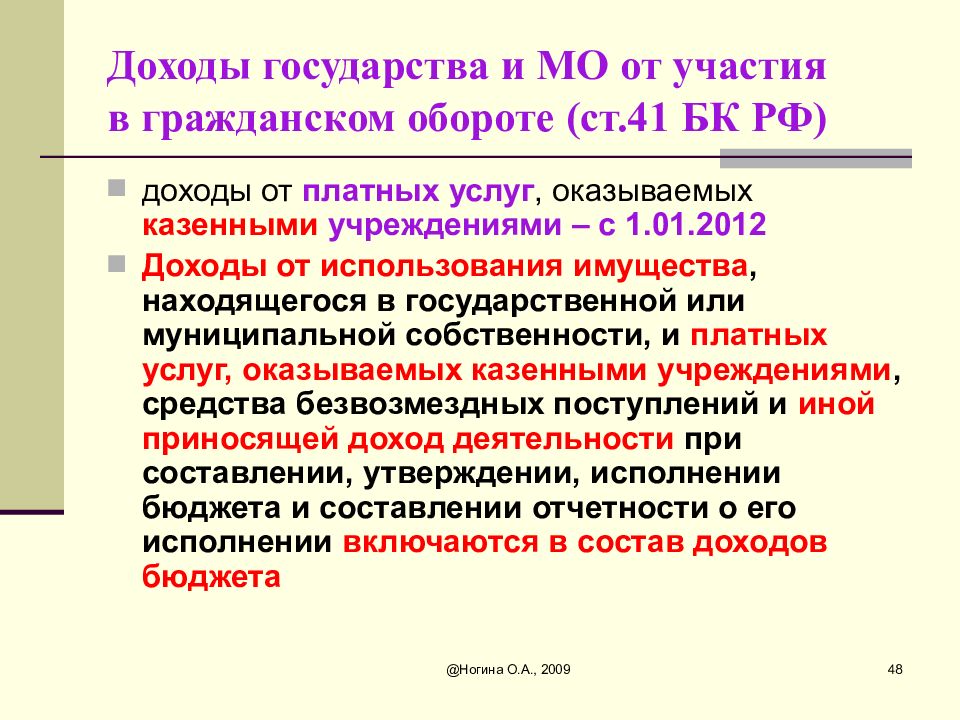 Понятие о государственном бюджете презентация