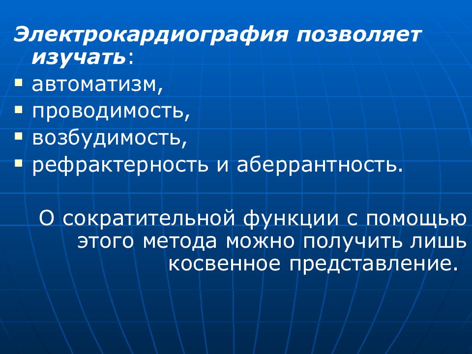 Основы экг презентация