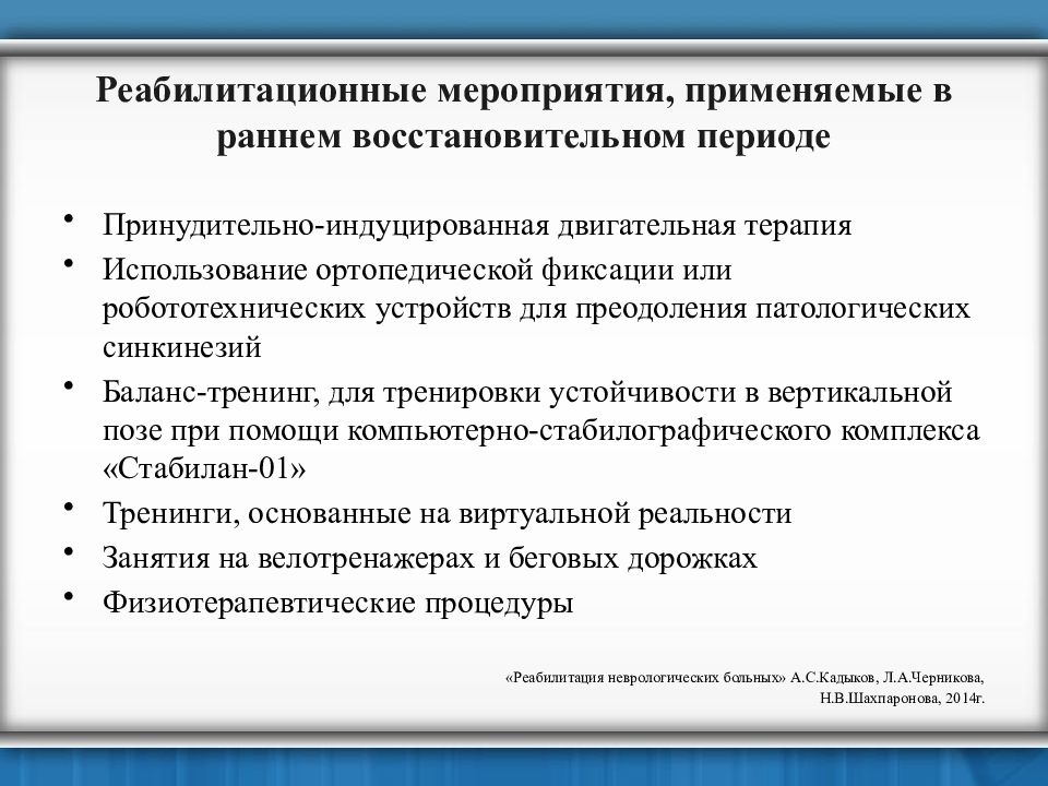 Реабилитационные мероприятия. Осуществлять реабилитационные мероприятия.. Примеры реабилитационных мероприятий. Реабилитационно -восстановительные мероприятия.