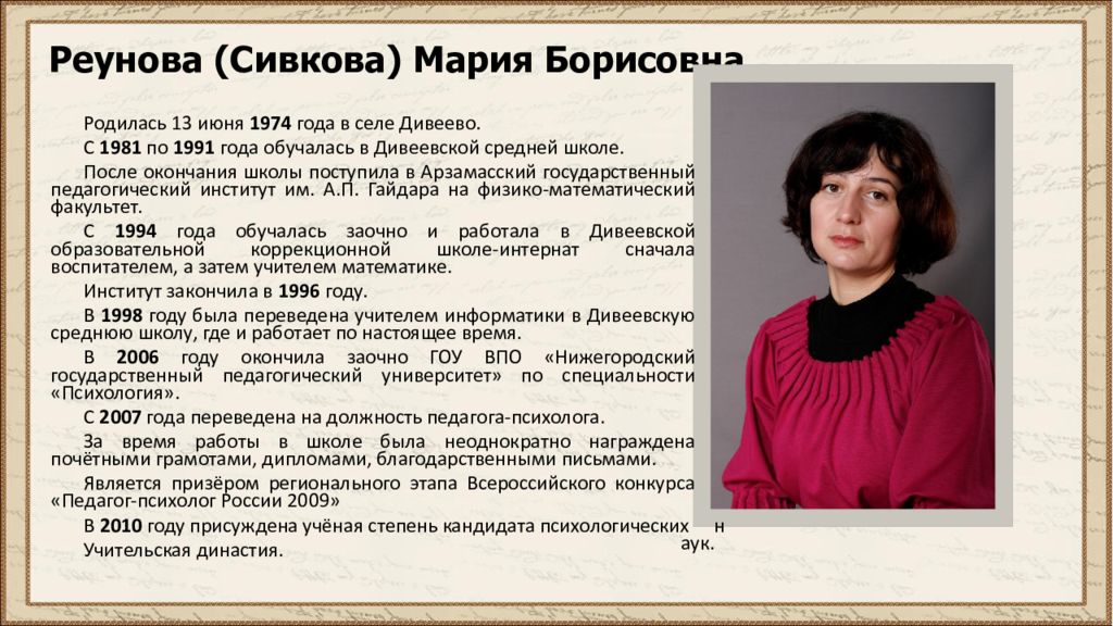 Июня 1974. Реуновп Мария Борисовна. Мария Борисовна учитель физики. Реунова Валентина Ивановна биография. Сивкова Мария Александровна.